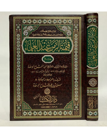 Qimat al-Zaman ind al-Ulama