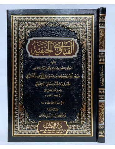 Al Fatawa Al Hanafiyah