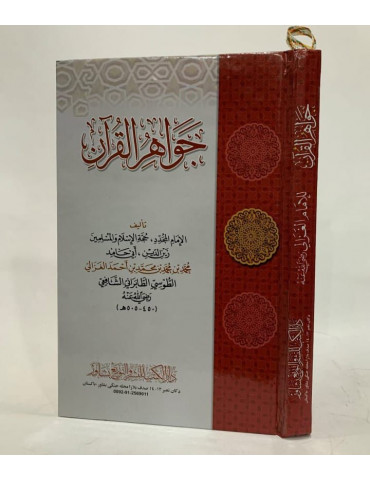 Jawahir Al Quran