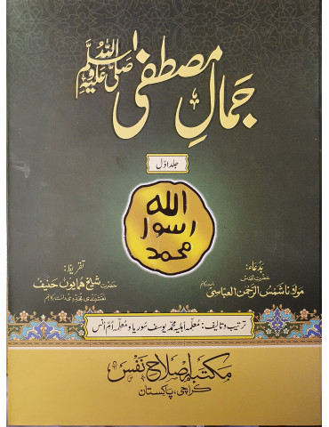 Jamal E Mustafa -2 Volumes (Urdu)