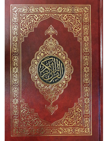 Quran No 123 Premium
