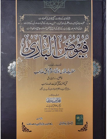 Fuyoodh al-Bari 'ala Lawami' al-Darari (Muqaddimah of Sahih al-Bukhari)