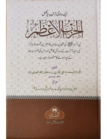 Al-Hizb Al-A'zam with Urdu Translation