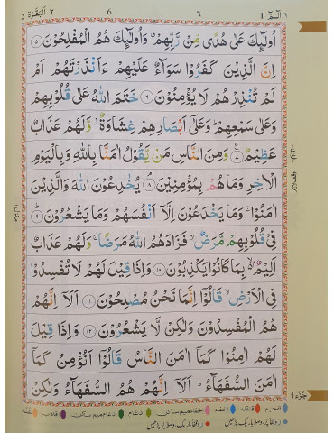 13 Line Colour Coded Quran...