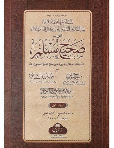 Sahih Muslim (2 Vol) MB