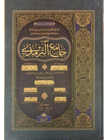 Jami' al-Tirmidhi [2 Volumes]