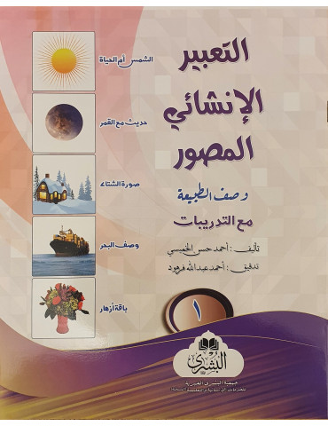 Al Ta'bir Al Inshai (4 Volumes)