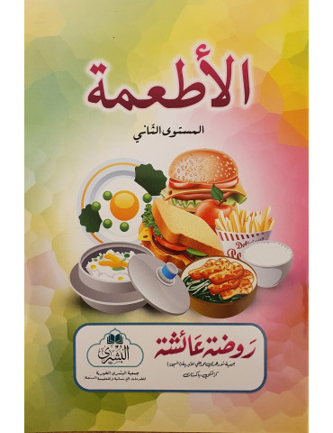 Al At'ama (3 Volume)