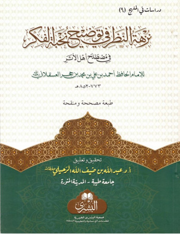 Nuzhat al-Nazar Fi Tawdih Nukhbat al-Fikar