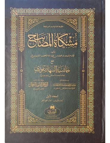 Mishkat al-Masabih [2 Volume] (MB)