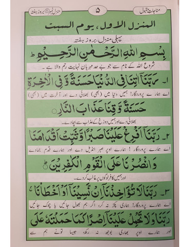 Maanajaat-E-Maqbool (MB)