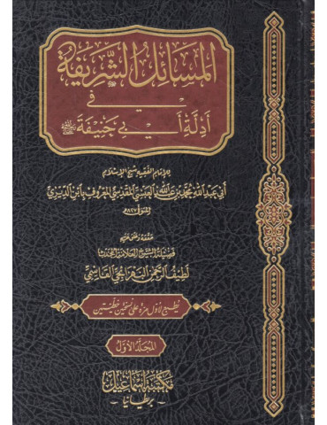 Al Masa'il Ul Shareefah 2 Volumes