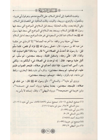 Al Masa'il Ul Shareefah 2...