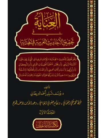 Al Inayah 2 Volumes