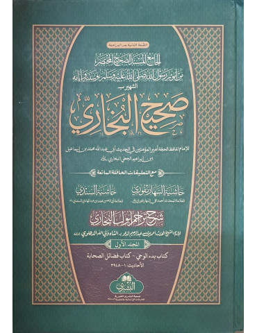 Sahih al-Bukhari 2 Volume