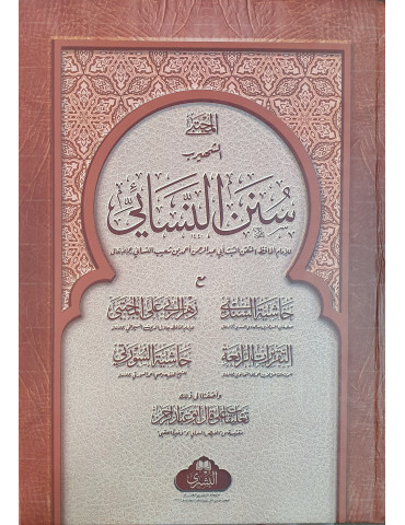 Sunan al-Nasa’i 1 Volume