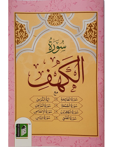 Surah al-Kahf