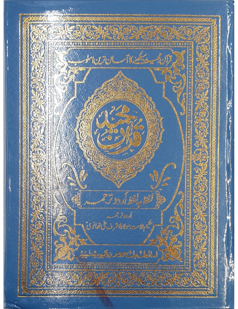 Quran With Urdu Word For Word Translation quran-with-urdu-word-for-word-translation