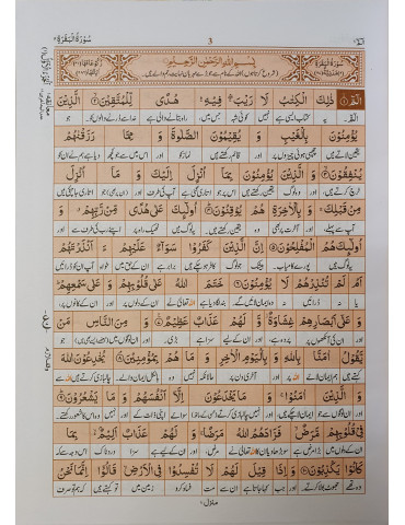 Quran with Urdu Word for...