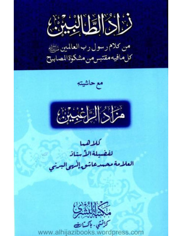 Zad al-Talibin