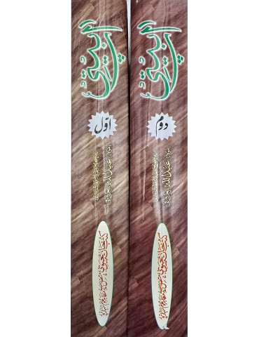 Aapl Beti Urdu (2 Volume)