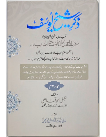 Dhikre Shaykh Yusuf (2 Volume)