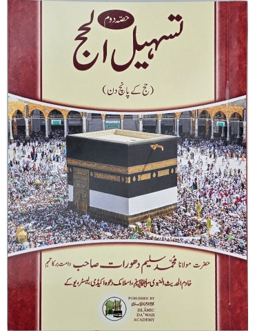 Tasheel Al Hajj Urdu 3 Books