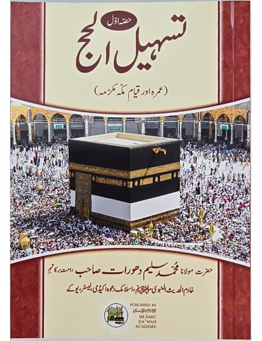 Tasheel Al Hajj Urdu 3 Books